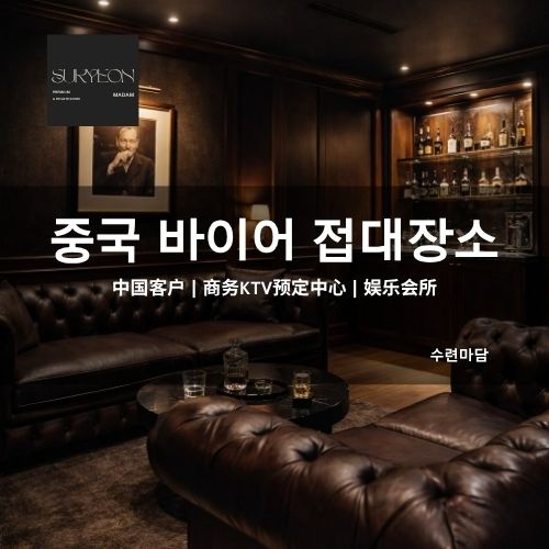 중국바이어 中国客户 | 商务KTV预定中心 | 娱乐会所